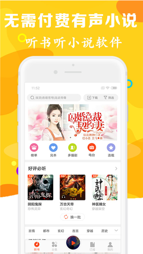 听书有声免费小说截图1