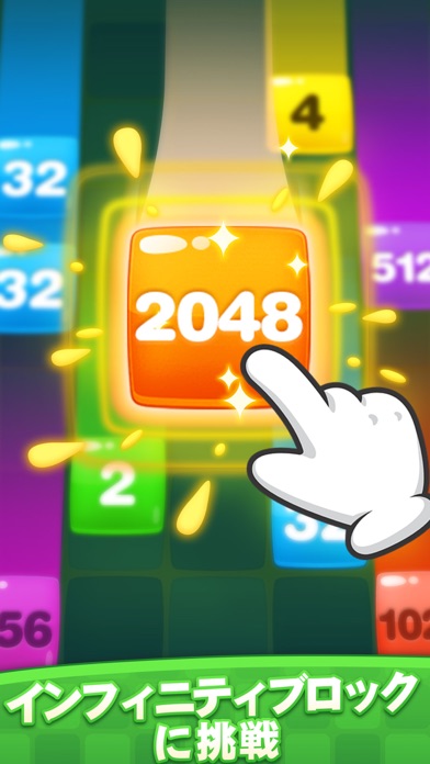 デジタル合成2048截图4