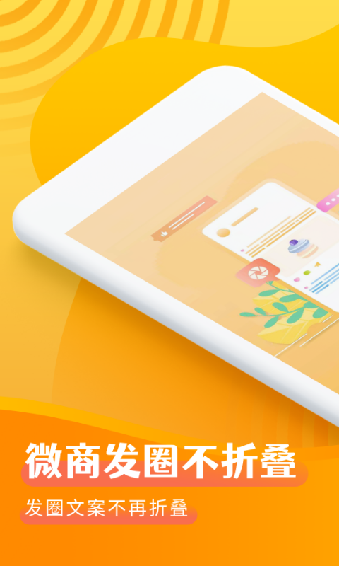 微商發(fā)圈不折疊截圖預覽