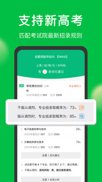 圓夢志愿截圖