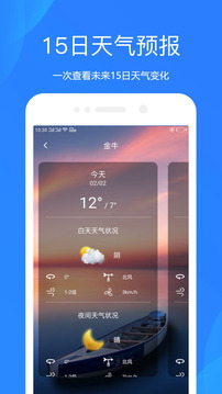 天氣預(yù)報截圖