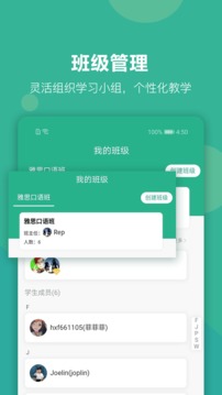 進(jìn)名校教師端截圖