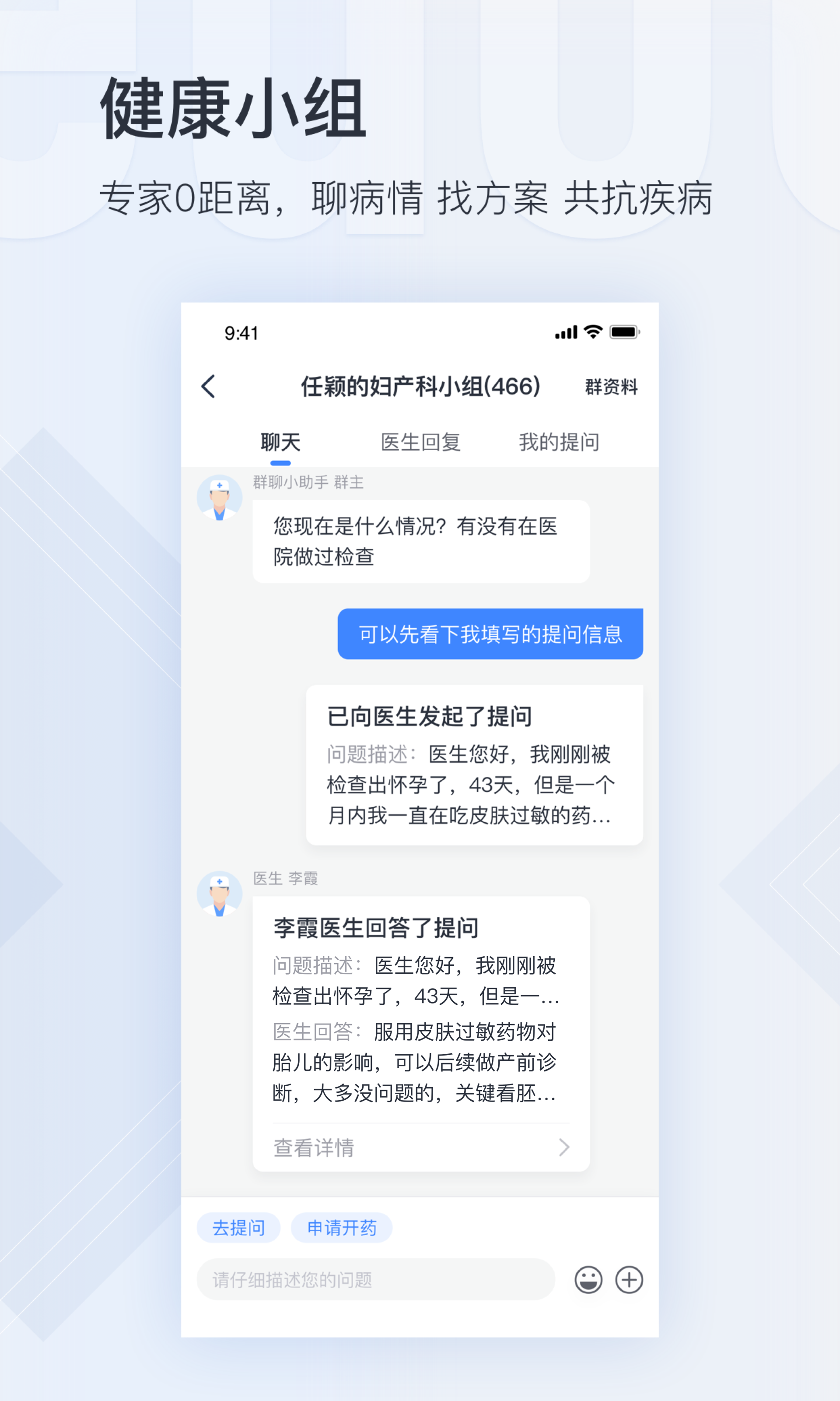 微医v4.3.2截图1