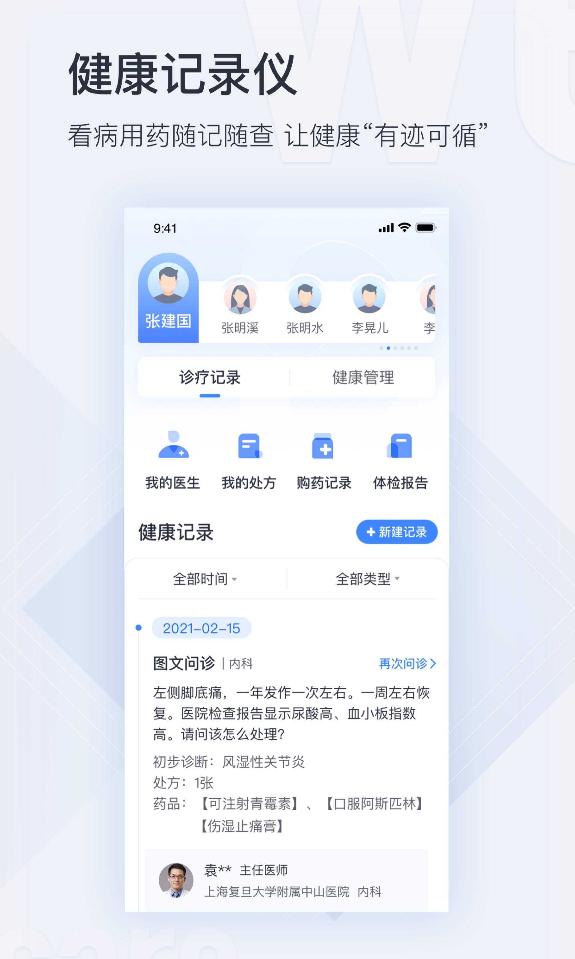 微医v4.3.2截图2