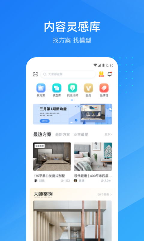 酷家乐设计师v5.23.1截图4