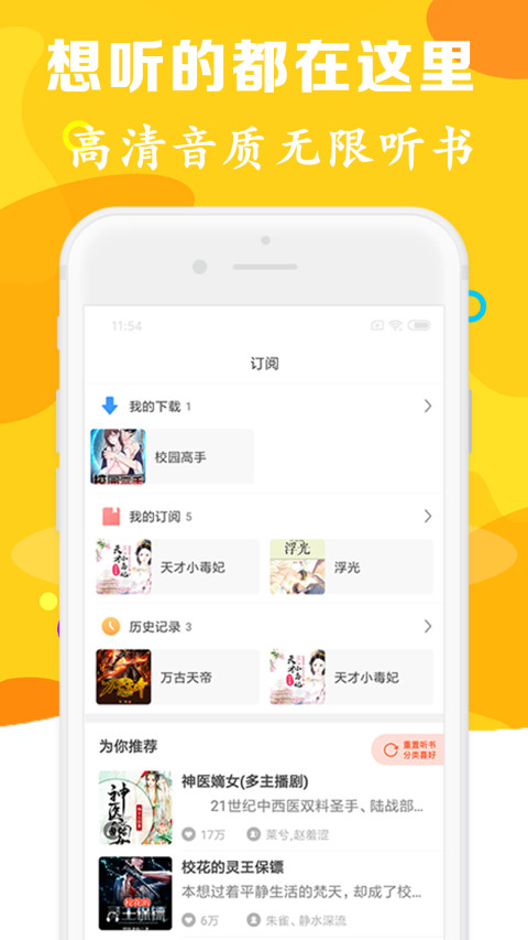 听书有声免费小说截图4