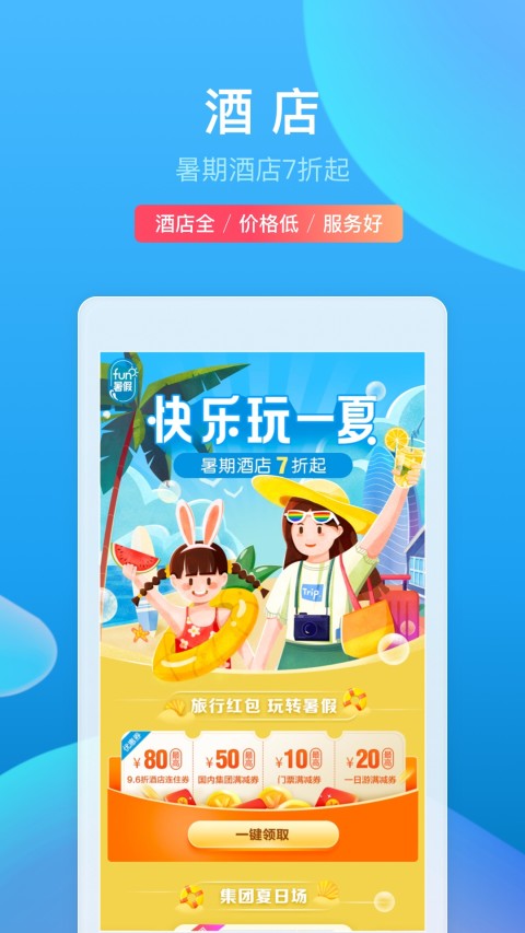 携程旅行v8.37.4截图4