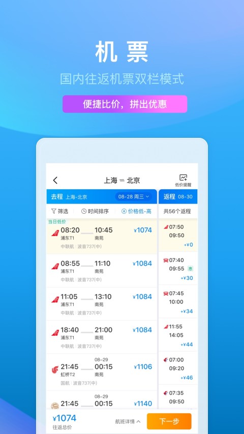 携程旅行v8.37.4截图3