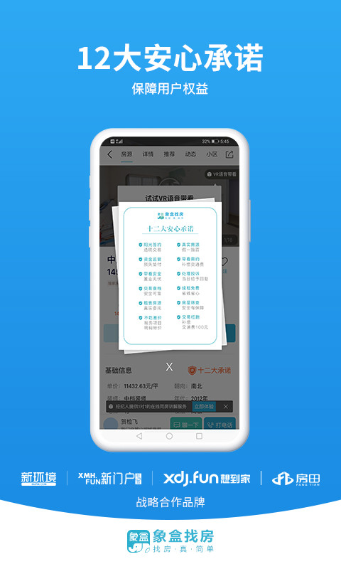 象盒找房截圖預(yù)覽