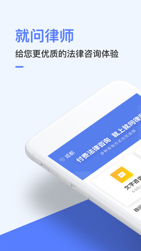 就问律师法律咨询v2.9.17截图4