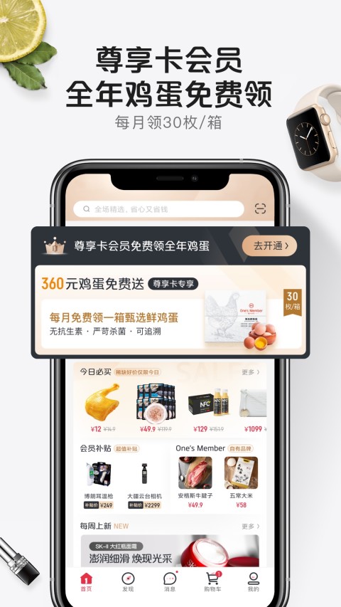 1号店v7.3.4截图4