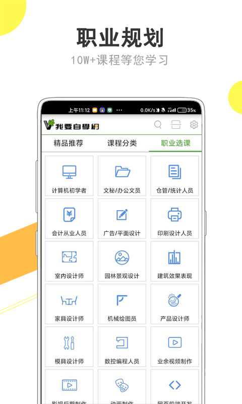 我要自学网v1.8.6截图3