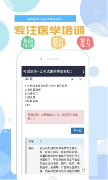 医学高级职称考试金典应用截图3