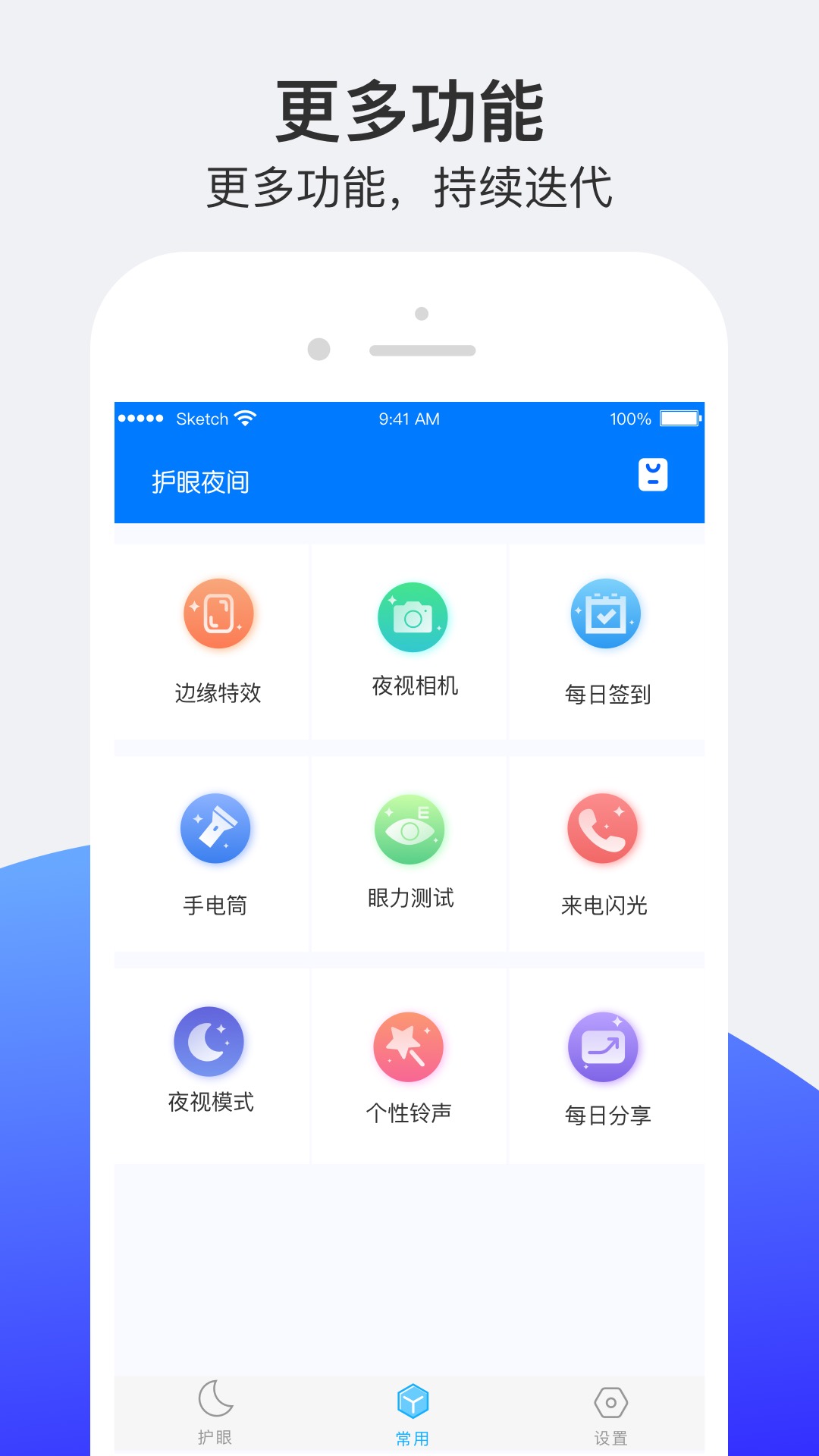 小护眼v1.3.0截图1