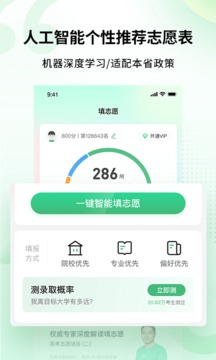 完美志愿截圖