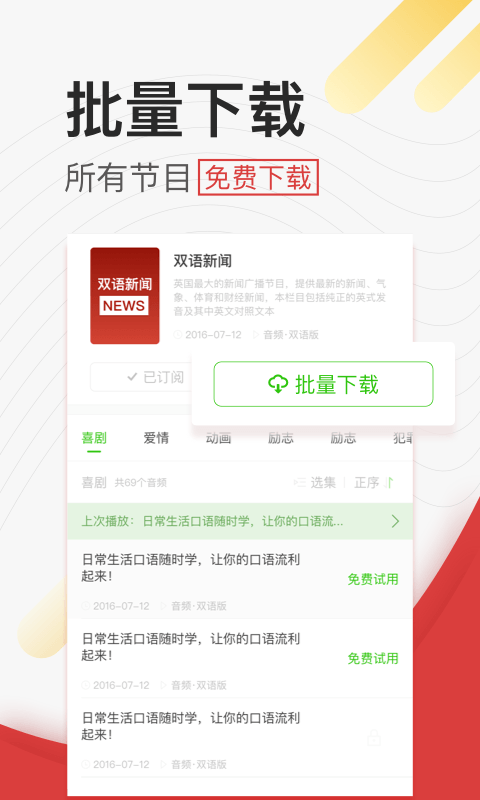 学英语听力v3.0.3截图1