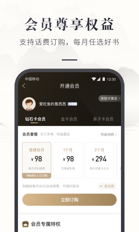 咪咕中信书店v6.7.1截图2