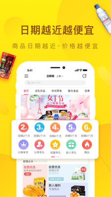 好食期v4.6.6截图4