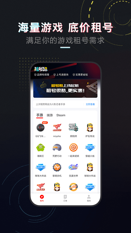 租號酷截圖預(yù)覽