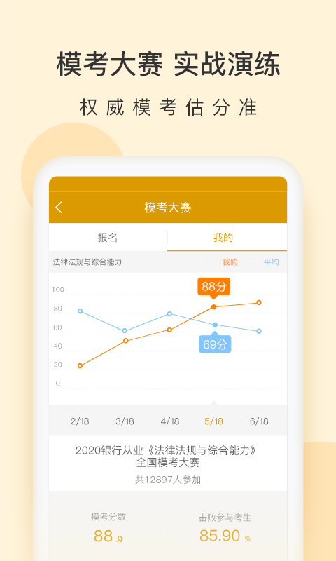 银行从业万题库v5.2.5.1截图1