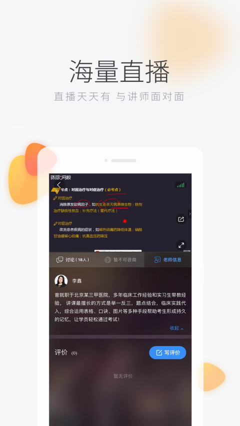 环球网校v6.6.5截图1