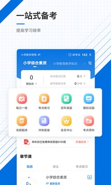 教師資格證準(zhǔn)題庫截圖