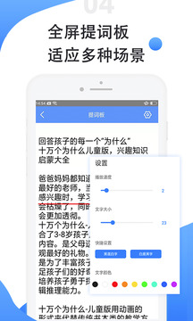滾動提詞器截圖