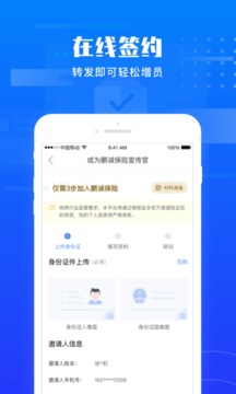 鹏易保应用截图3