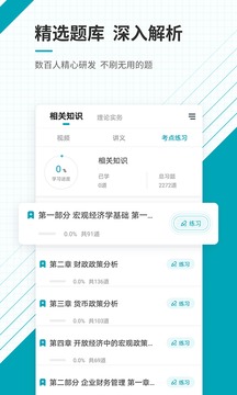 中級(jí)審計(jì)師準(zhǔn)題庫(kù)截圖