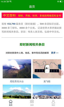 中文百科截圖