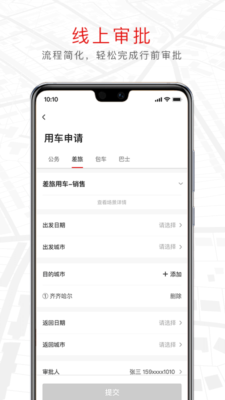 旗妙出行v1.1.6截图2