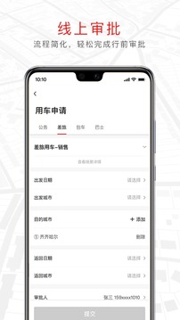 旗妙出行截圖