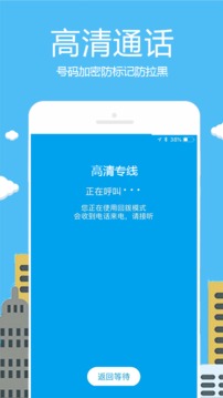 畅聊网络电话截图