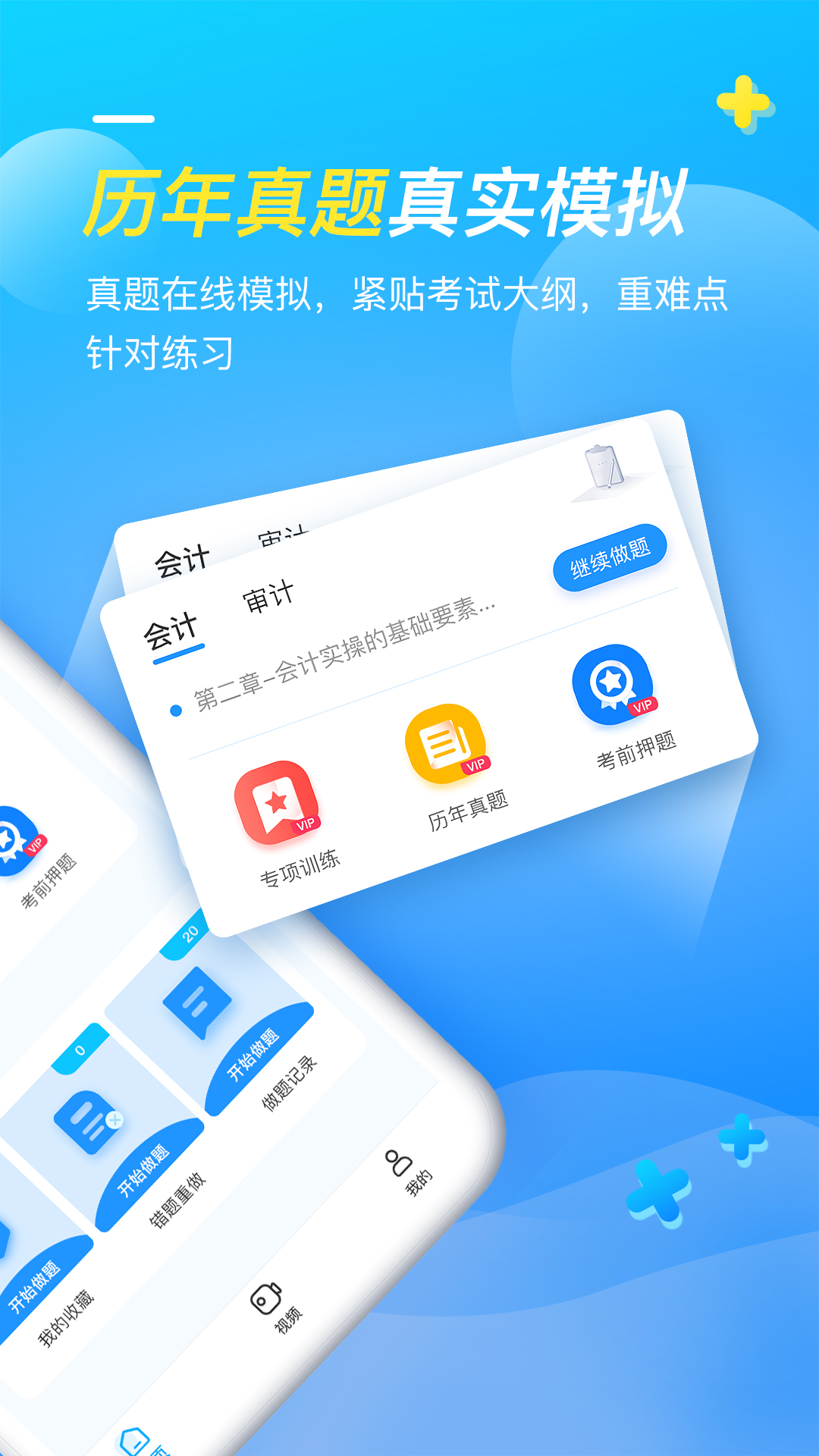 牛会计考试题库截图2