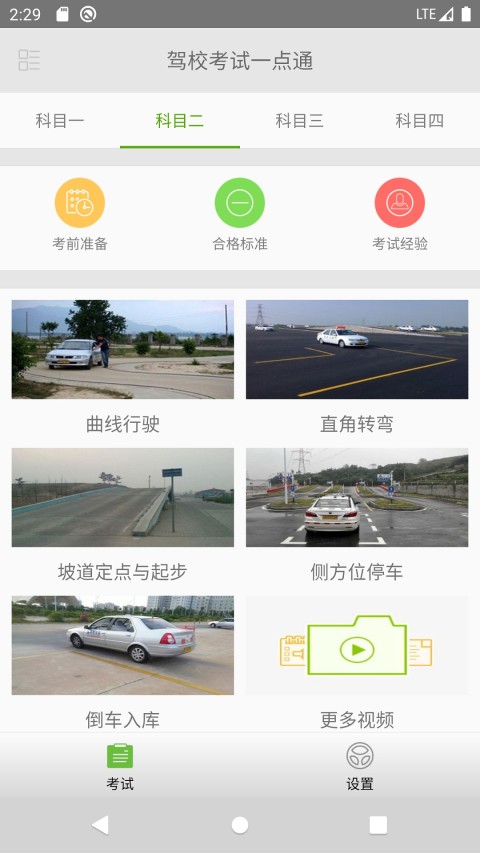 驾校考试一点通v2.0.5截图4