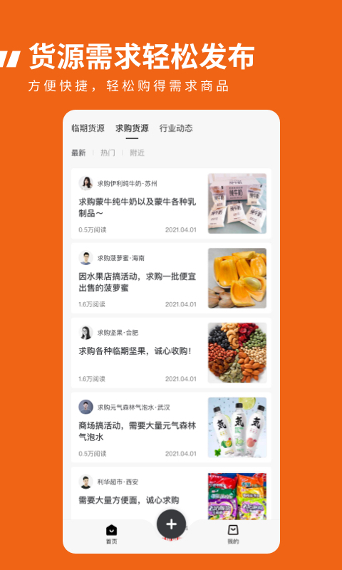 臨期食品臨期寶截圖預覽