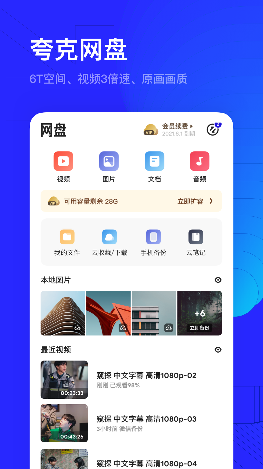 夸克v5.1.5.183截图1