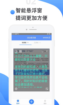 滾動提詞器截圖