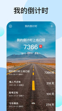 我的倒計時截圖