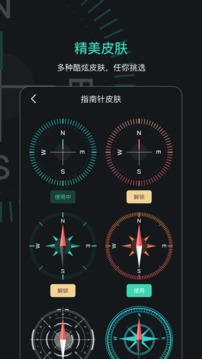 指南針導(dǎo)航助手截圖