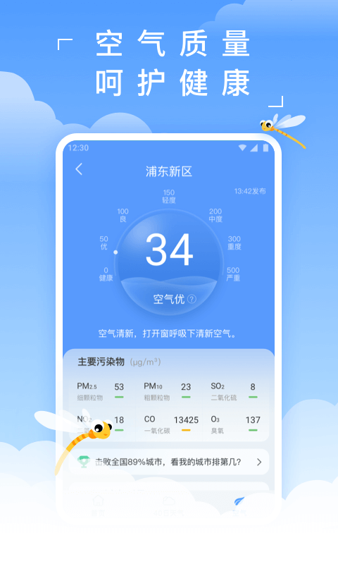 蜻蜓天气v3.1.0截图2