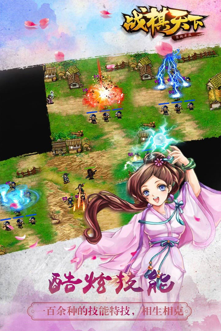 戰(zhàn)棋天下截圖預覽