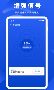 WiFi萬能管家截圖