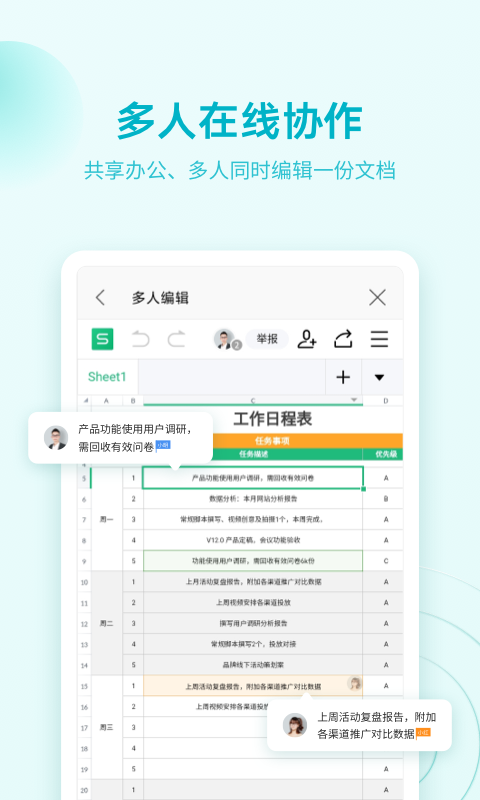 WPS Officev13.10.0截图1