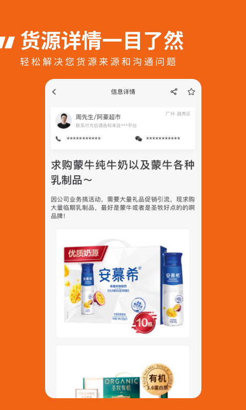 臨期食品臨期寶截圖預覽