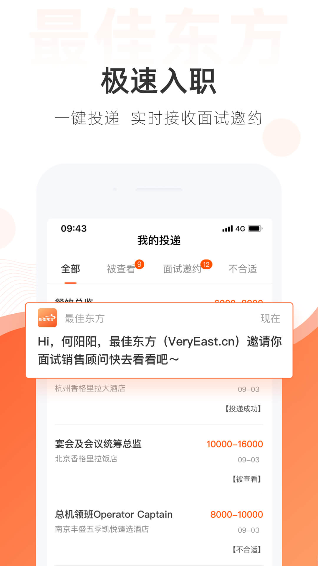 最佳东方v5.5.1截图1