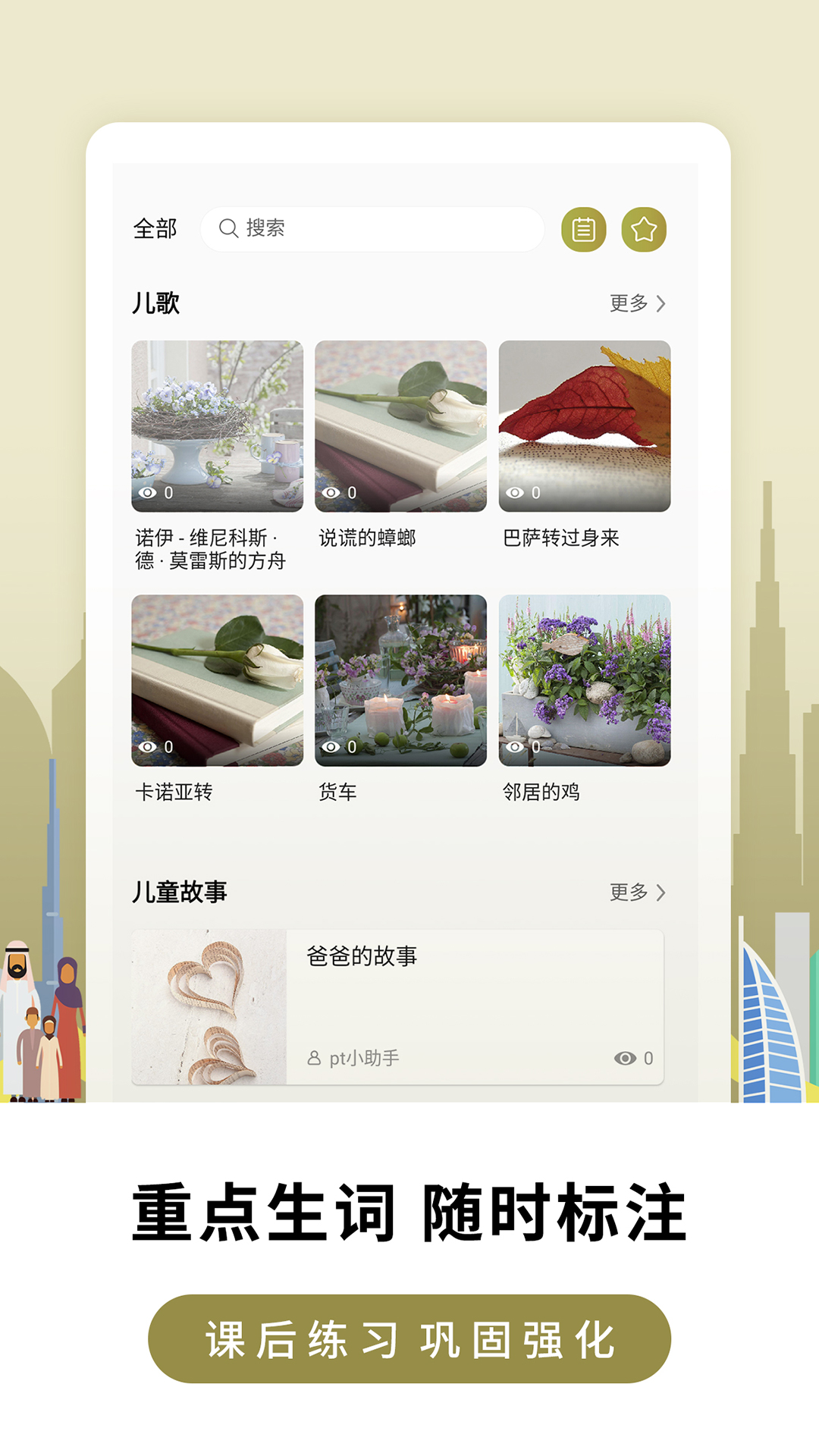 萊特阿拉伯語學(xué)習(xí)背單詞截圖預(yù)覽