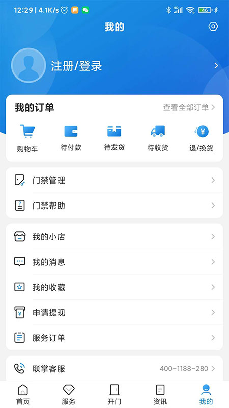 联掌门户v4.8.10截图1