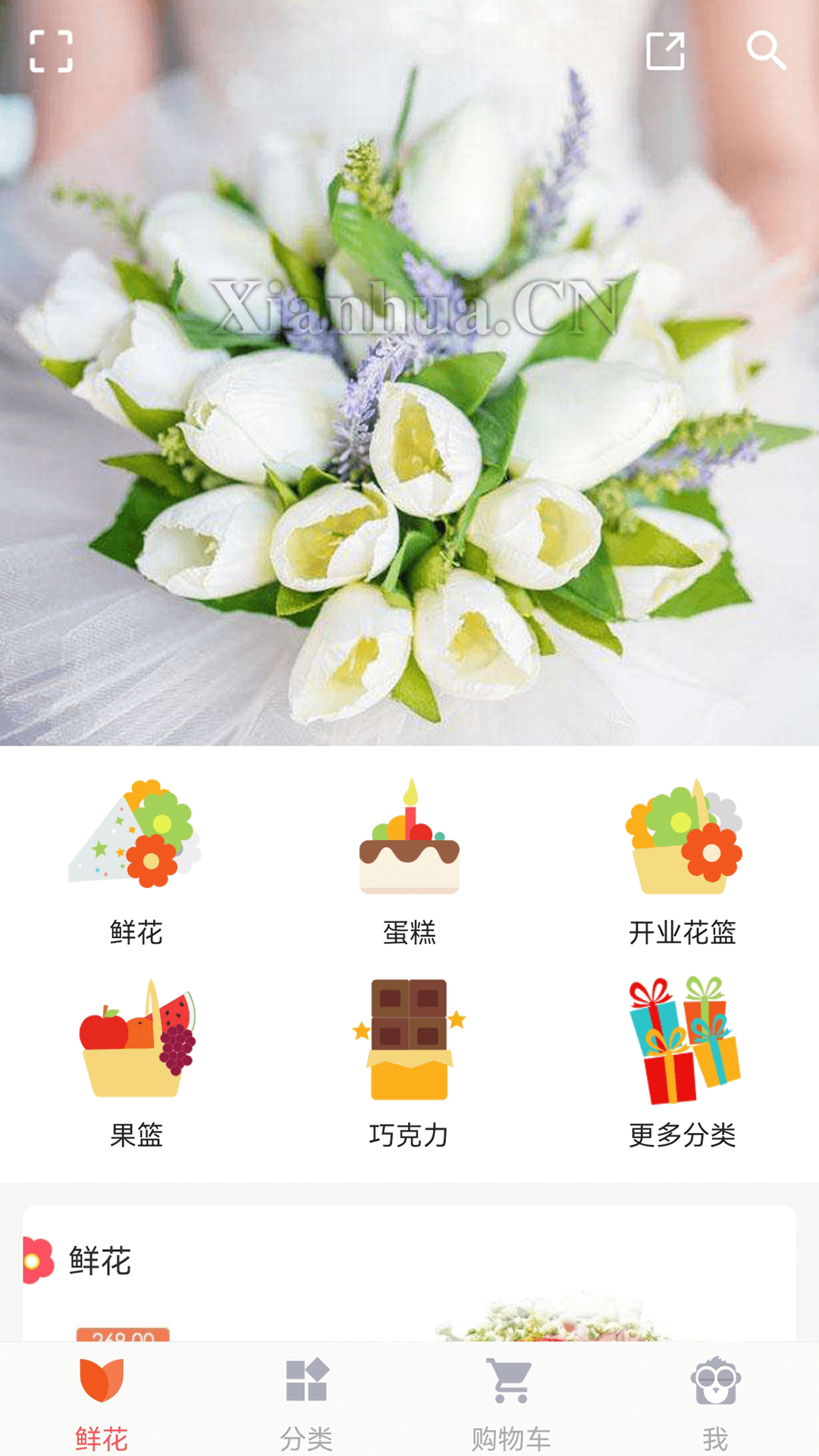 鲜花网v4.0.1截图5