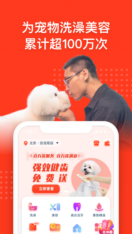 寵物家截圖預(yù)覽